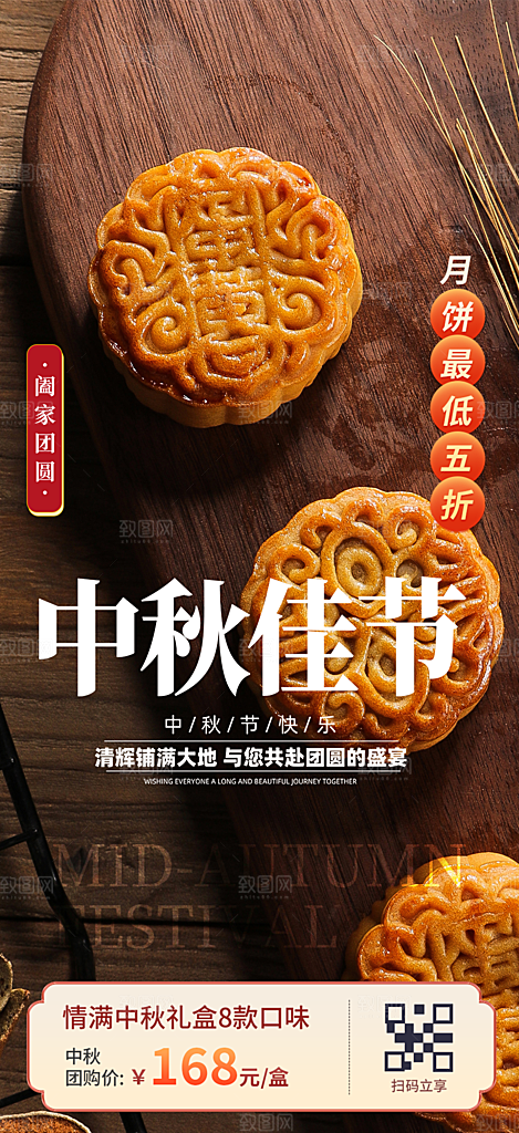 中秋节日庆祝中秋活动宣传海报