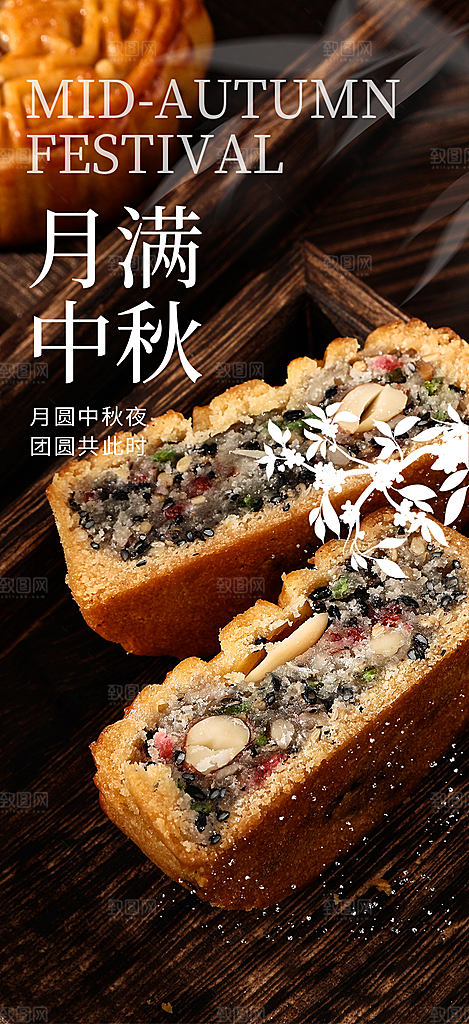中秋节日庆祝中秋活动宣传海报