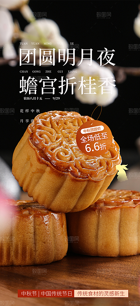 中秋节日庆祝中秋活动宣传海报