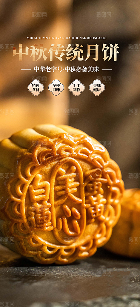 中秋节日庆祝中秋活动宣传海报