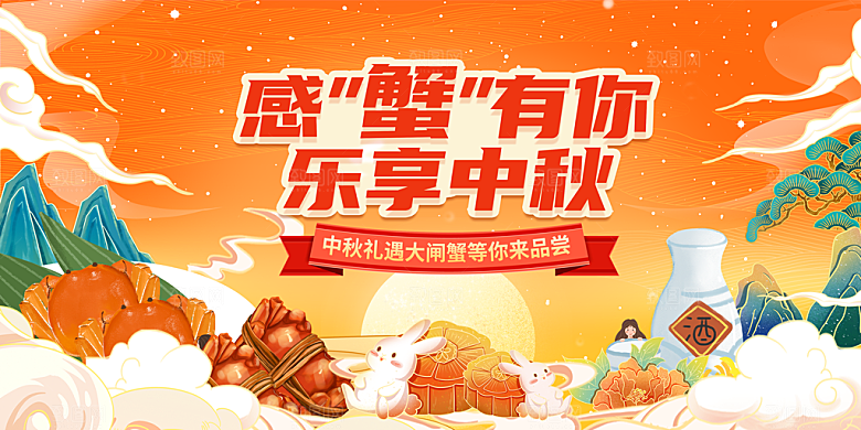 大闸蟹宣传海报设计
