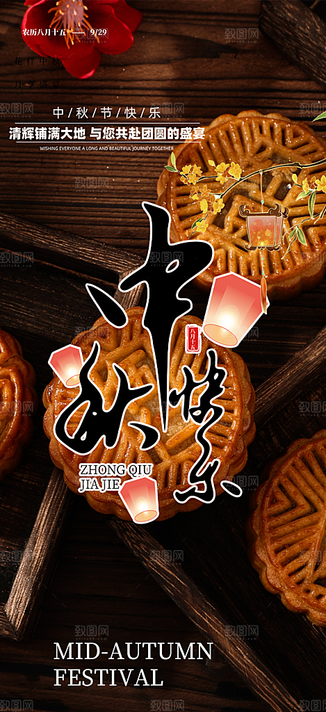 大气传统中秋节日庆祝中秋活动宣传海报