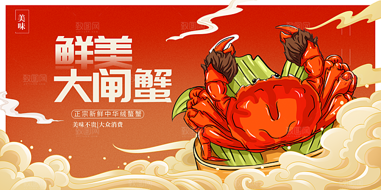 大闸蟹宣传海报设计