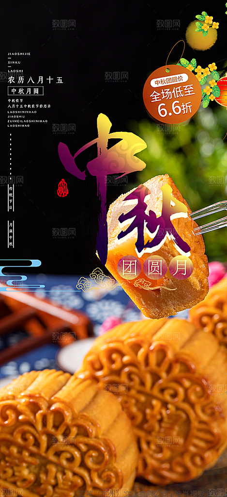 大气传统中秋节日庆祝中秋活动宣传海报