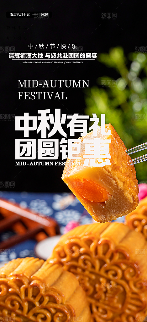 大气传统中秋节日庆祝中秋活动宣传海报
