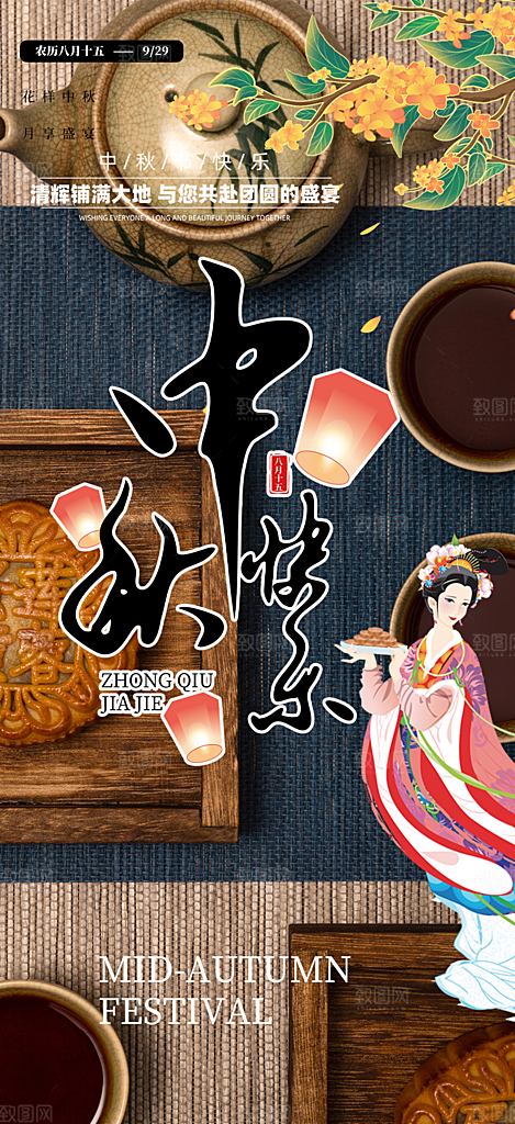 大气传统中秋节日庆祝中秋活动宣传海报
