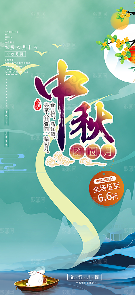 大气传统中秋节日庆祝中秋活动宣传海报
