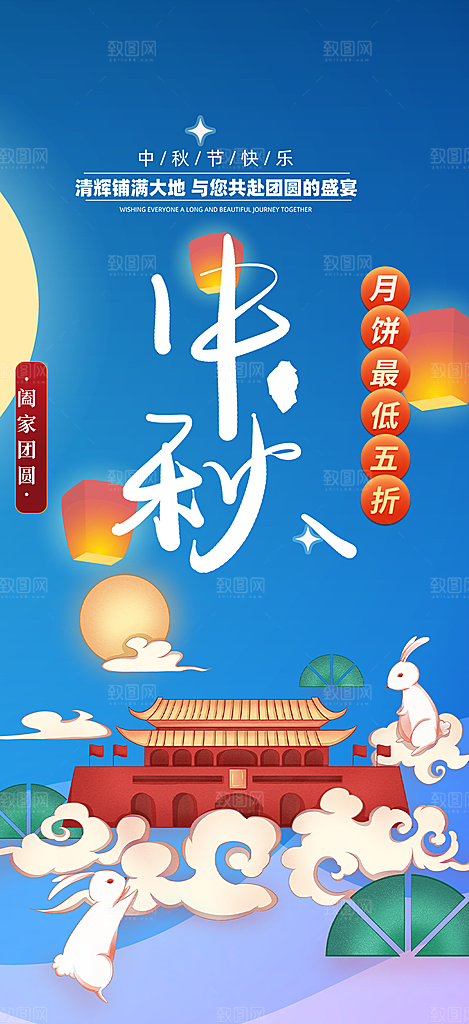 大气传统中秋节日庆祝中秋活动宣传海报