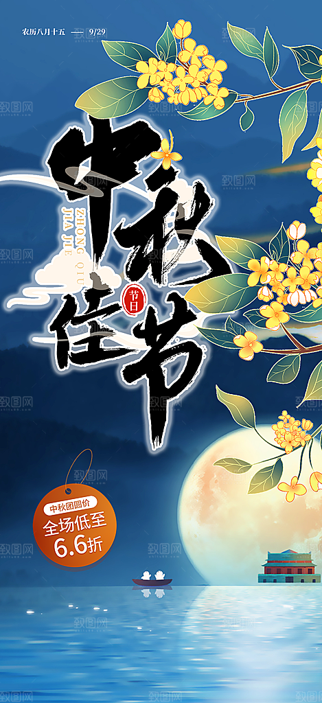 大气传统中秋节日庆祝中秋活动宣传海报