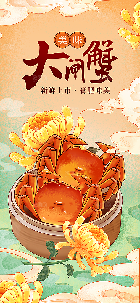 大闸蟹宣传海报设计素材