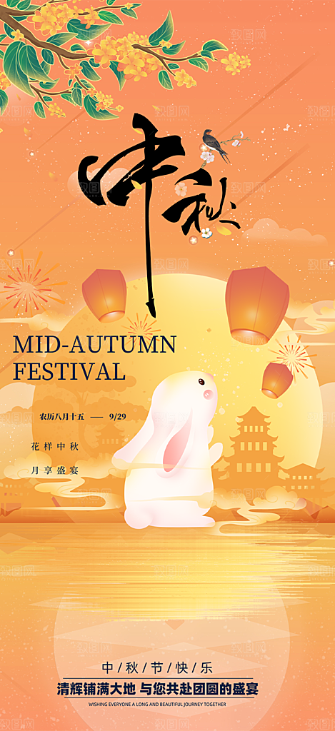 大气传统中秋节日庆祝中秋活动宣传海报