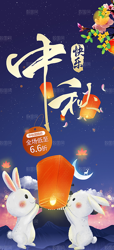 大气传统中秋节日庆祝中秋活动宣传海报