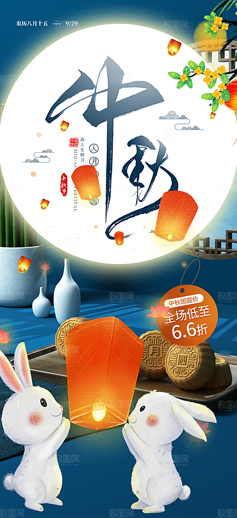大气传统中秋节日庆祝中秋活动宣传海报