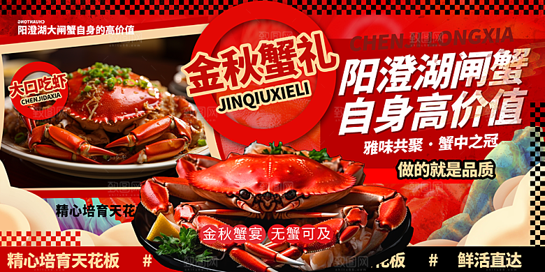 大闸蟹宣传海报设计素材