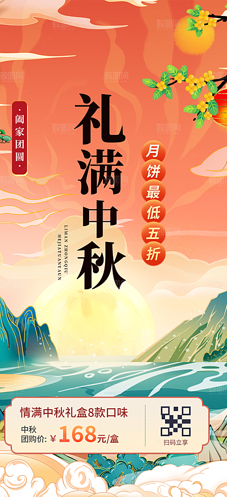 大气传统中秋节日庆祝中秋活动宣传海报