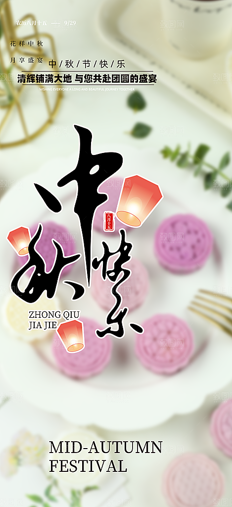 大气传统中秋节日庆祝中秋活动宣传海报