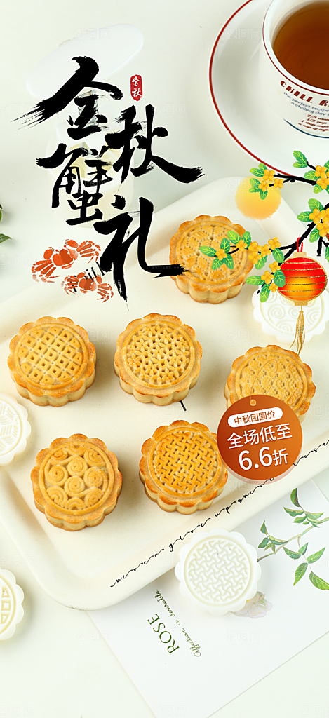 大气传统中秋节日庆祝中秋活动宣传海报