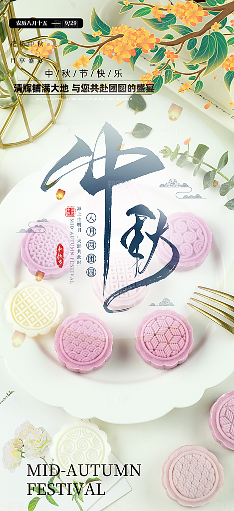 大气传统中秋节日庆祝中秋活动宣传海报
