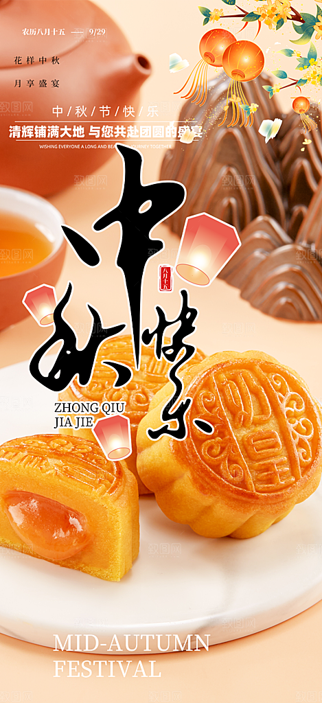 大气传统中秋节日庆祝中秋活动宣传海报