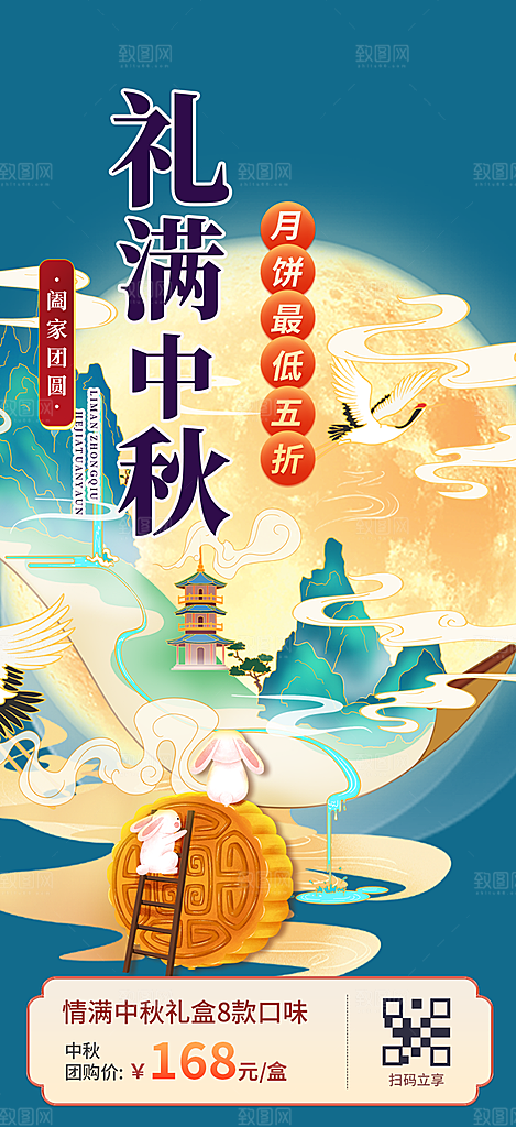 大气传统中秋节日庆祝中秋活动宣传海报