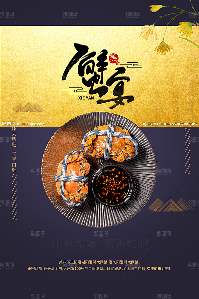 大闸蟹宣传海报设计素材