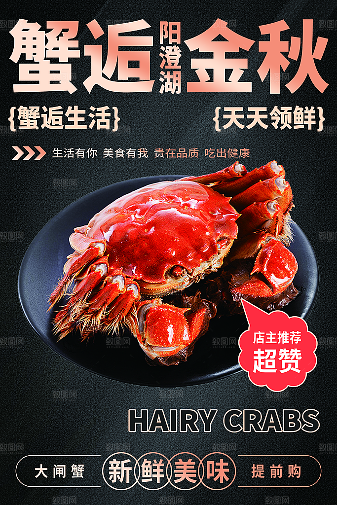 大闸蟹宣传海报设计素材