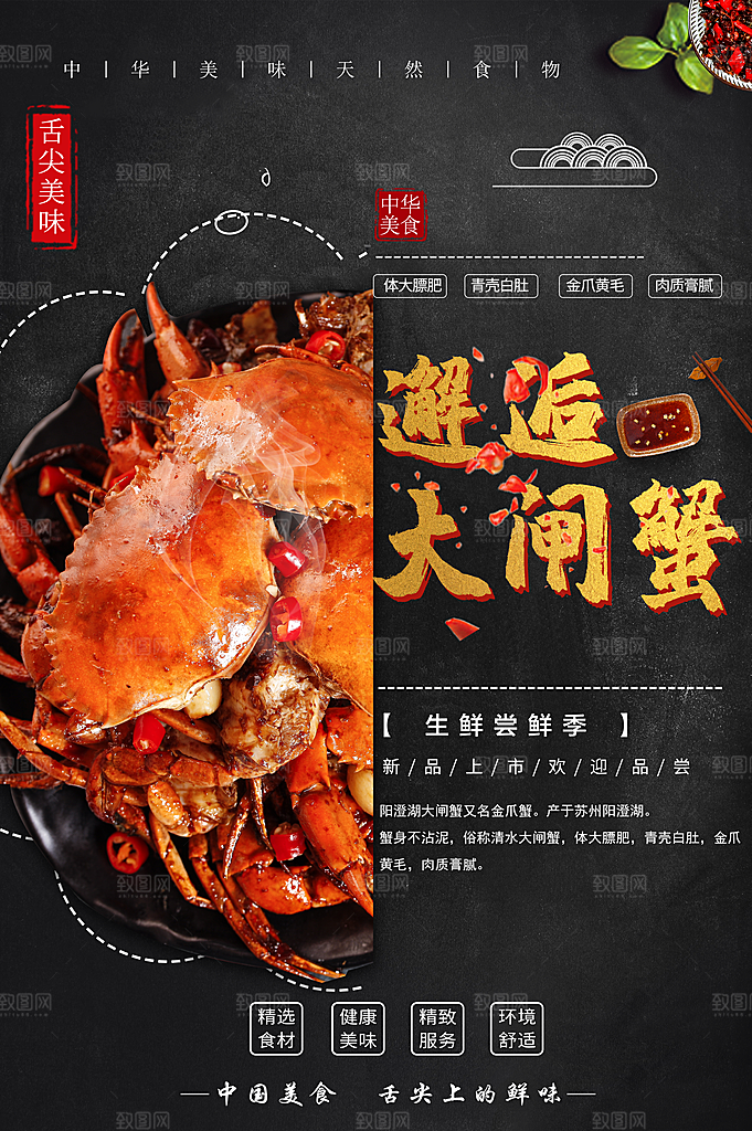 大闸蟹宣传海报设计素材
