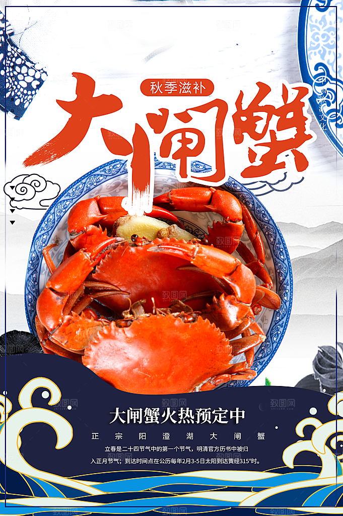 大闸蟹宣传海报设计素材