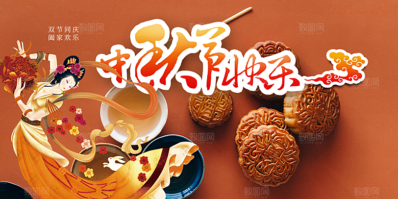 大气传统中秋节日庆祝活动中秋节宣传展板