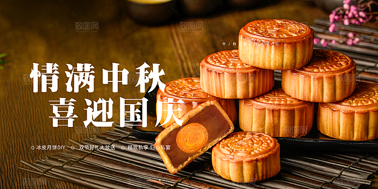 庆祝中秋节宣传展板