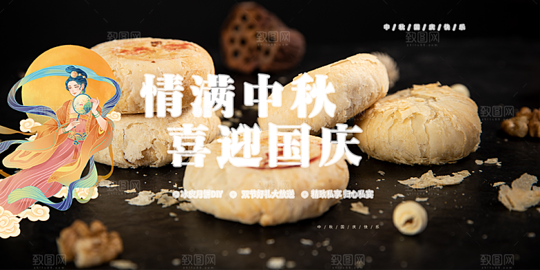 庆祝中秋节宣传展板