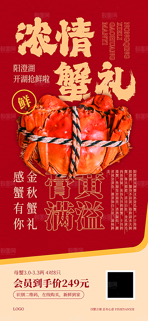 大闸蟹宣传海报设计素材