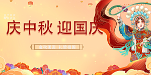 庆祝中秋节宣传展板
