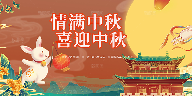 庆祝中秋节宣传展板