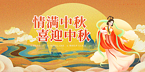 庆祝中秋节宣传展板