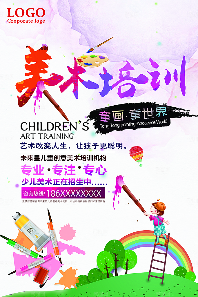 画画培训招生宣传海报设计