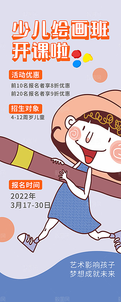 画画培训招生宣传海报设计素材