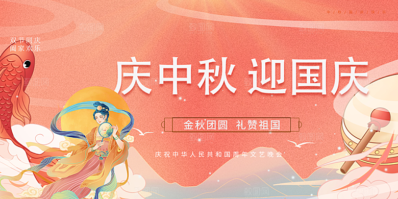庆祝中秋节宣传展板