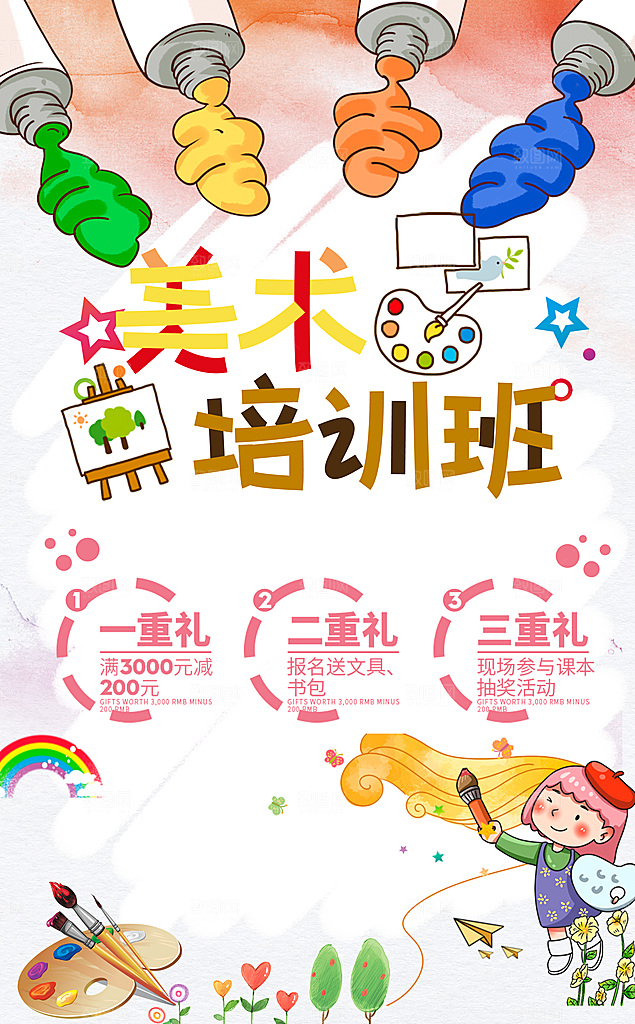 画画培训招生宣传海报设计素材