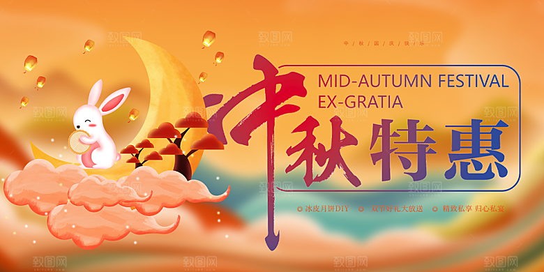 庆祝活动中秋节宣传展板