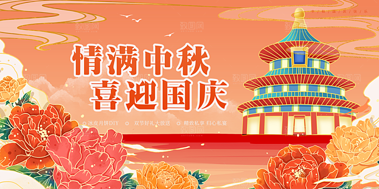 庆祝活动中秋节宣传展板
