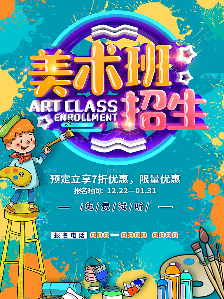 画画培训招生宣传海报设计素材