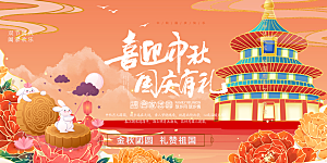 庆祝活动中秋节宣传展板