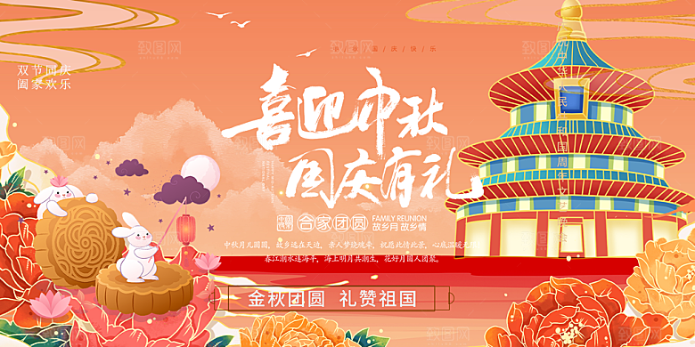庆祝活动中秋节宣传展板
