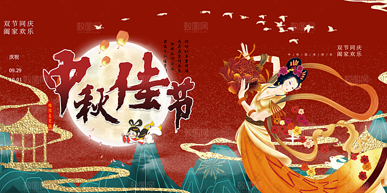 庆祝活动中秋节宣传展板