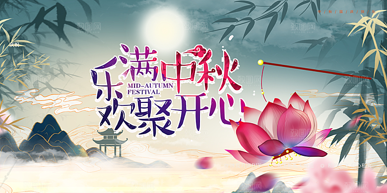 庆祝活动中秋节宣传展板