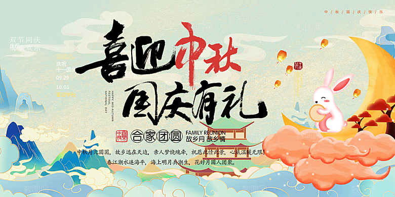 庆祝活动中秋节宣传展板