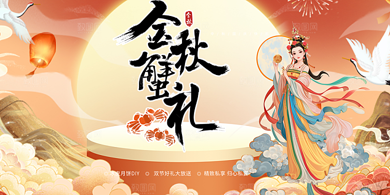 庆祝活动中秋节宣传展板