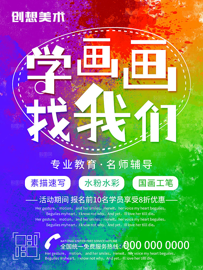 画画培训招生宣传海报设计素材