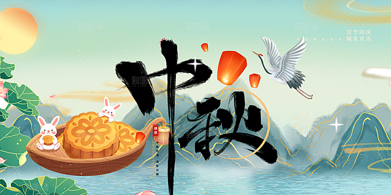 庆祝活动中秋节宣传展板